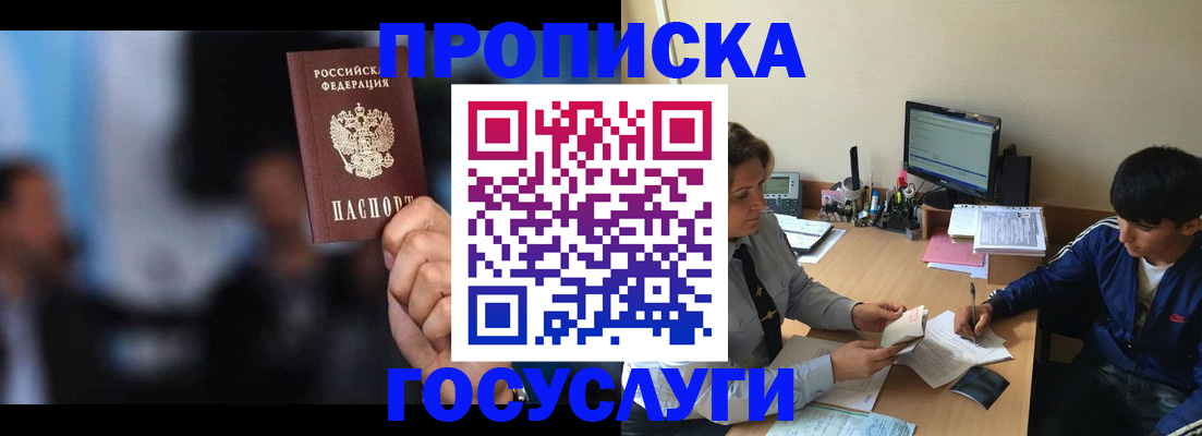 временная регистрация госуслуги в Унече