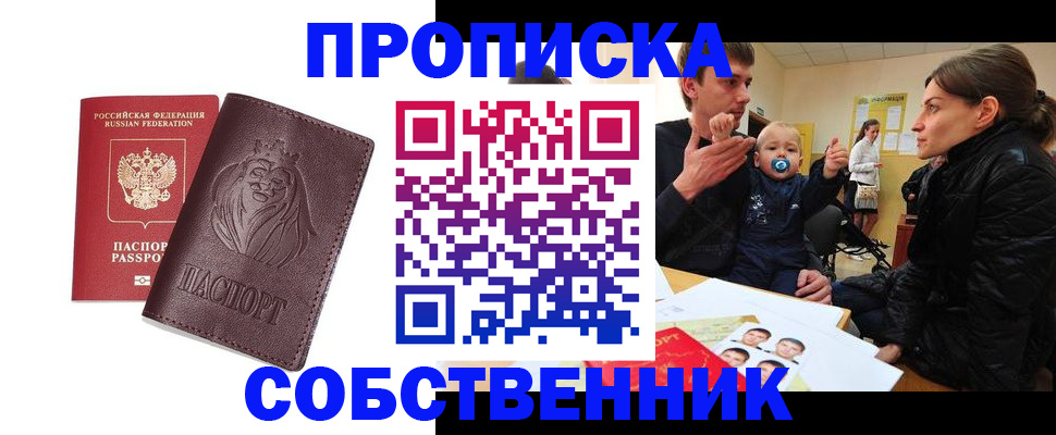 временная прописка в Унече