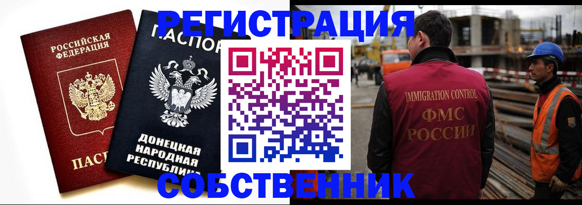 временная регистрация недорого в Унече