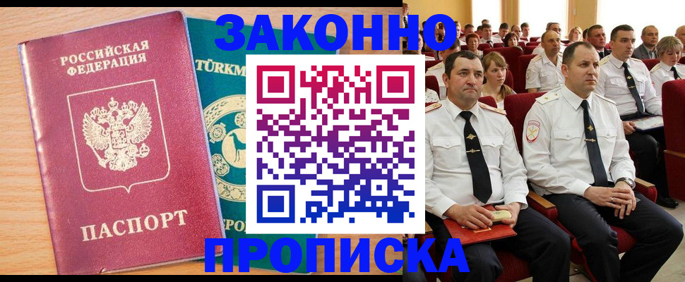 временная регистрация для всех в Унече